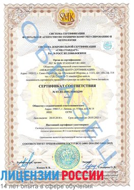 Образец сертификата соответствия Осинники Сертификат ISO 14001